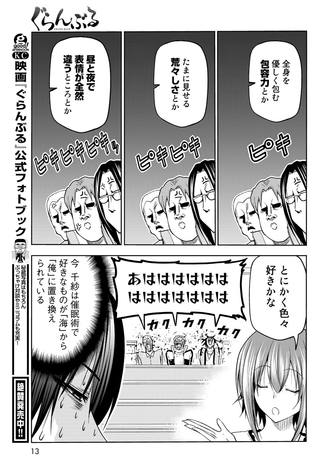 ぐらんぶる Chap 74 - Next Chap 75
