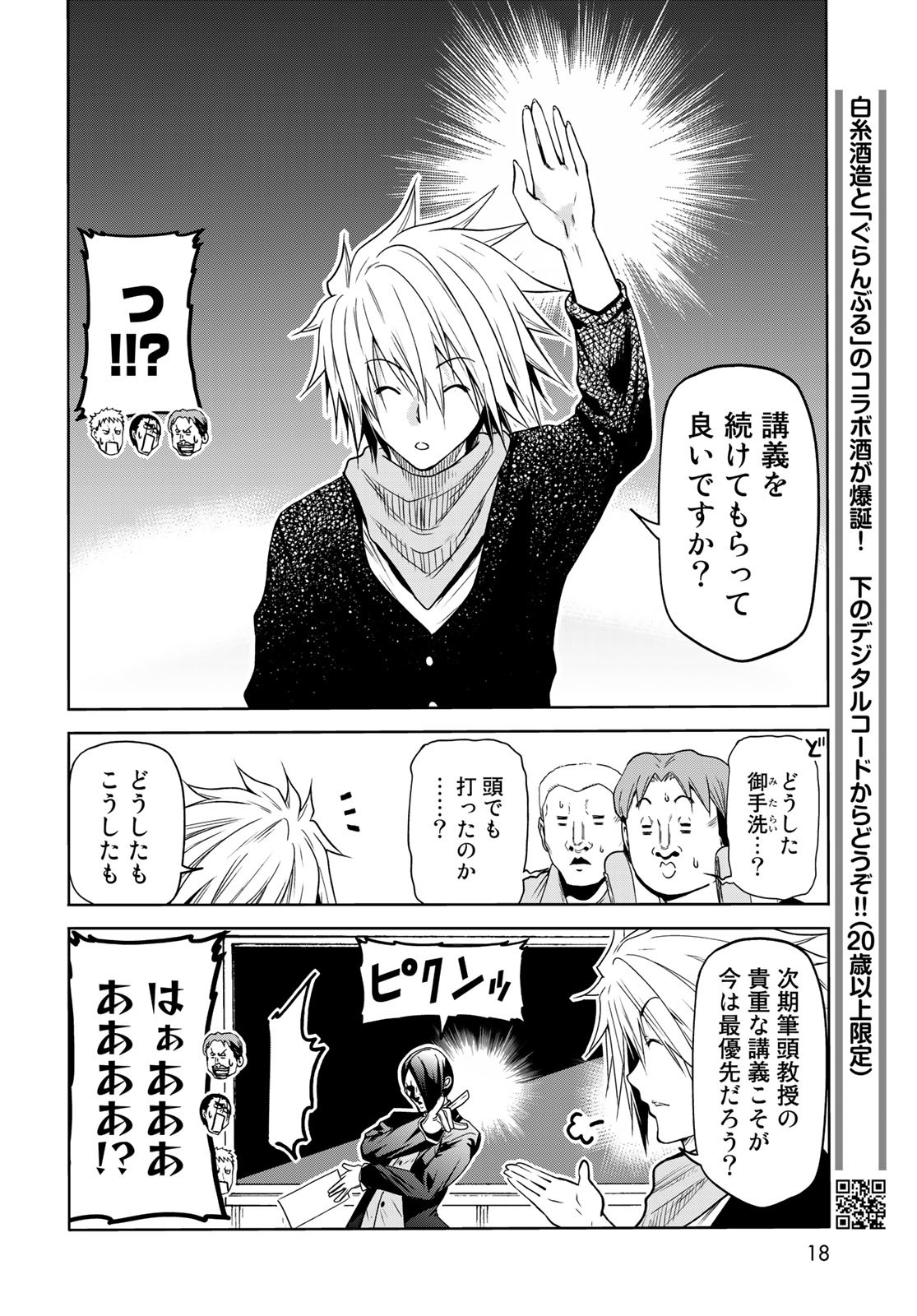ぐらんぶる Chap 74 - Next Chap 75