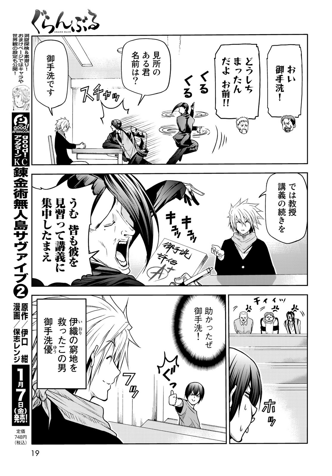 ぐらんぶる Chap 74 - Next Chap 75