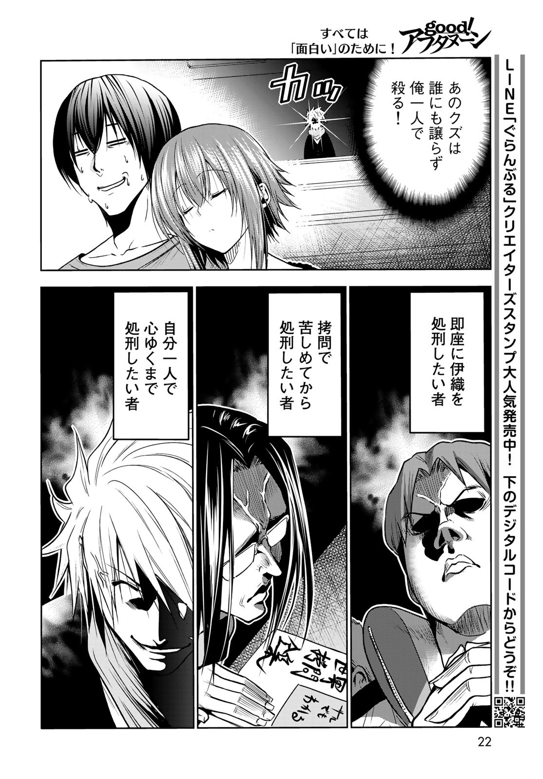 ぐらんぶる Chap 74 - Next Chap 75