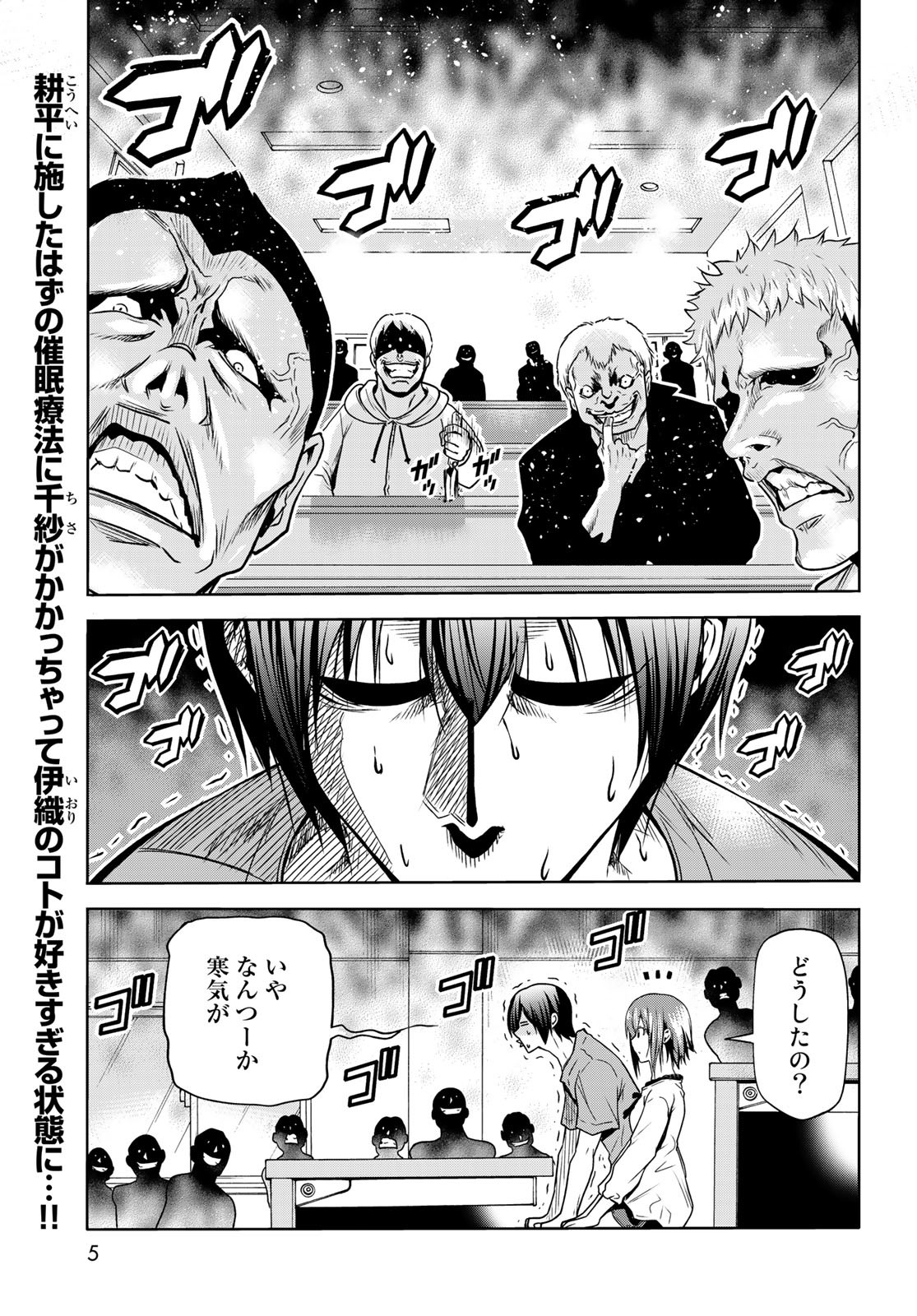 ぐらんぶる Chap 74 - Next Chap 75