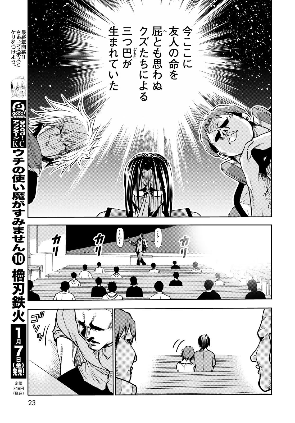 ぐらんぶる Chap 74 - Next Chap 75