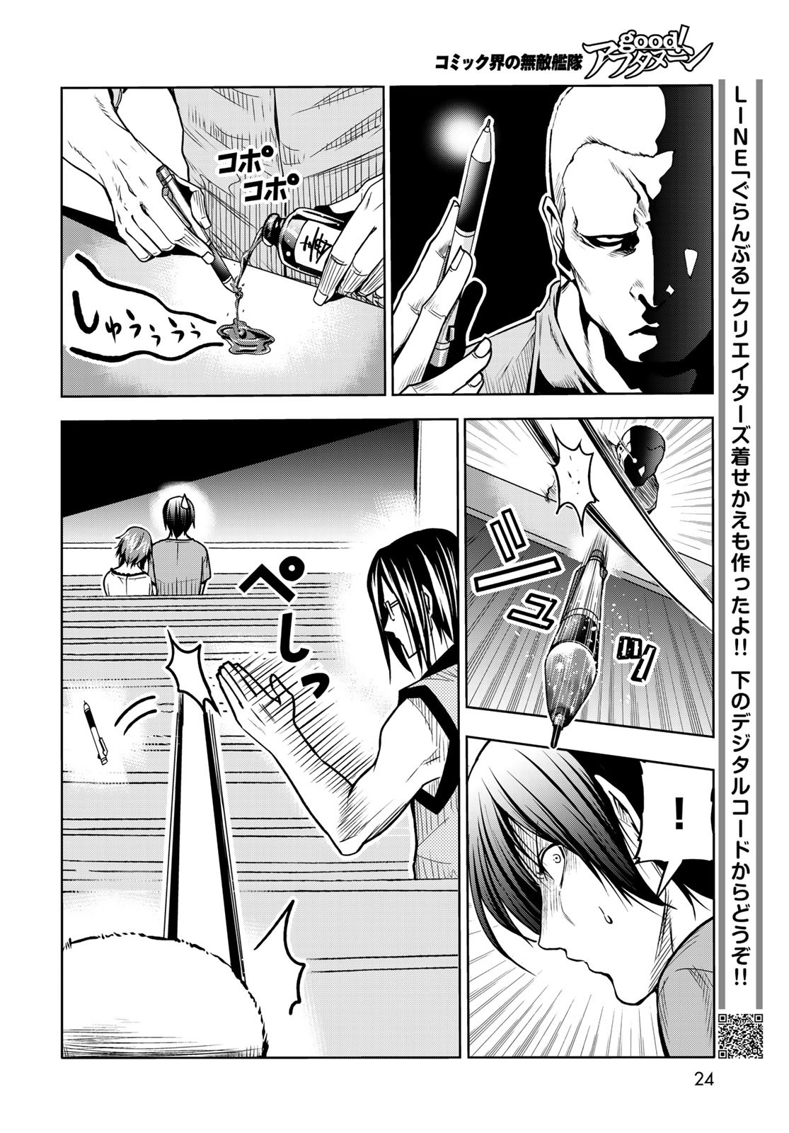 ぐらんぶる Chap 74 - Next Chap 75