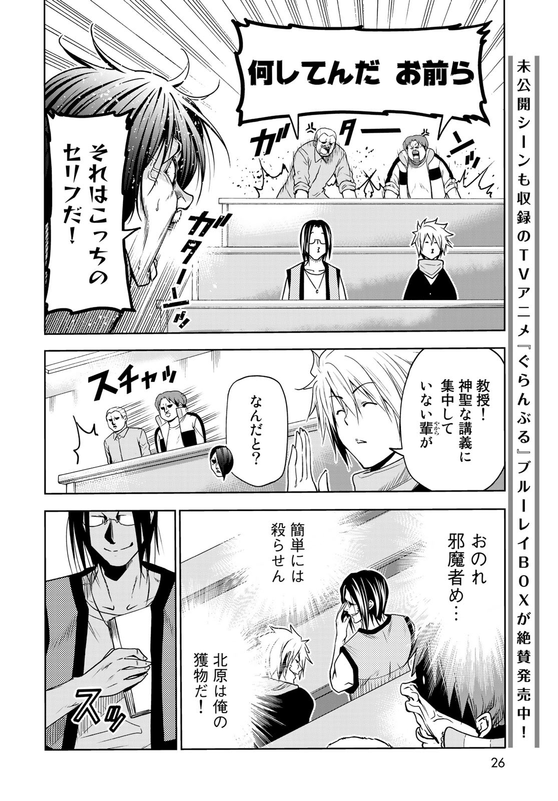 ぐらんぶる Chap 74 - Next Chap 75
