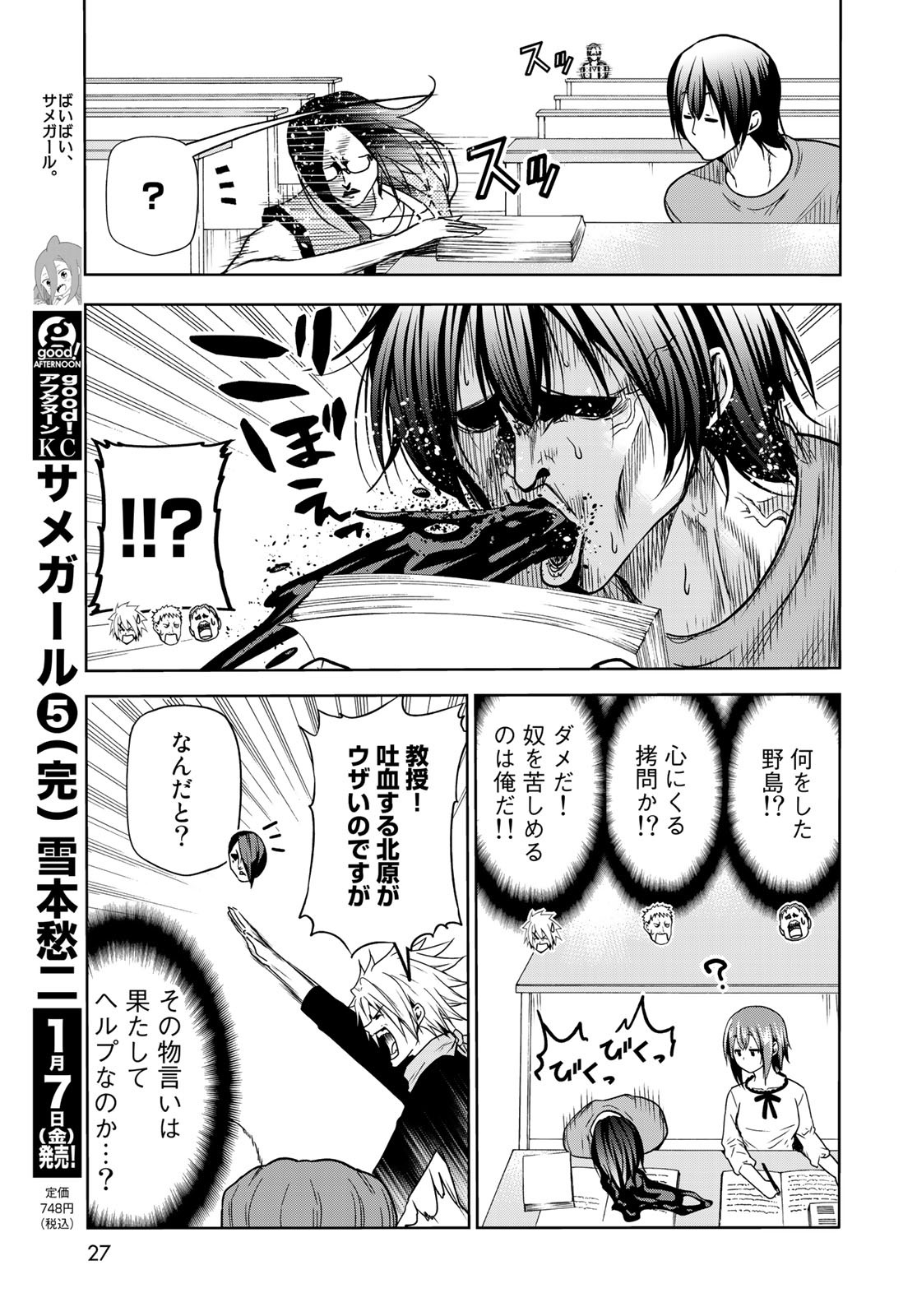 ぐらんぶる Chap 74 - Next Chap 75