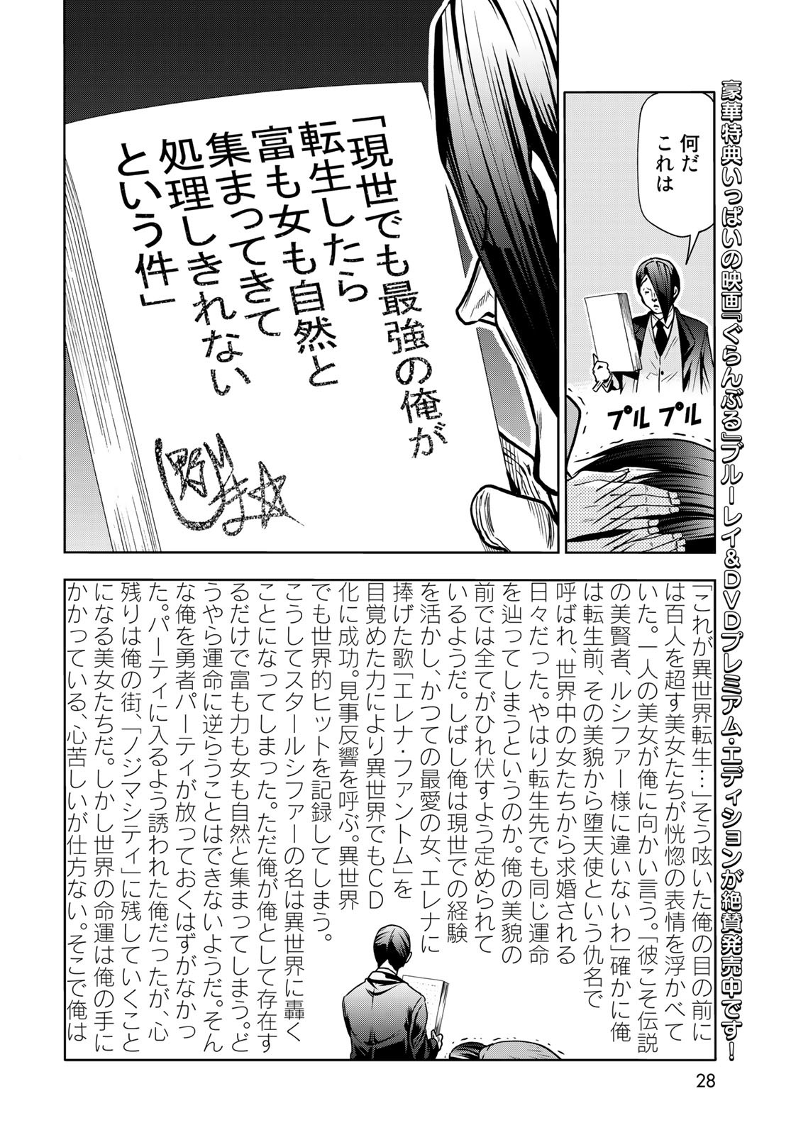 ぐらんぶる Chap 74 - Next Chap 75