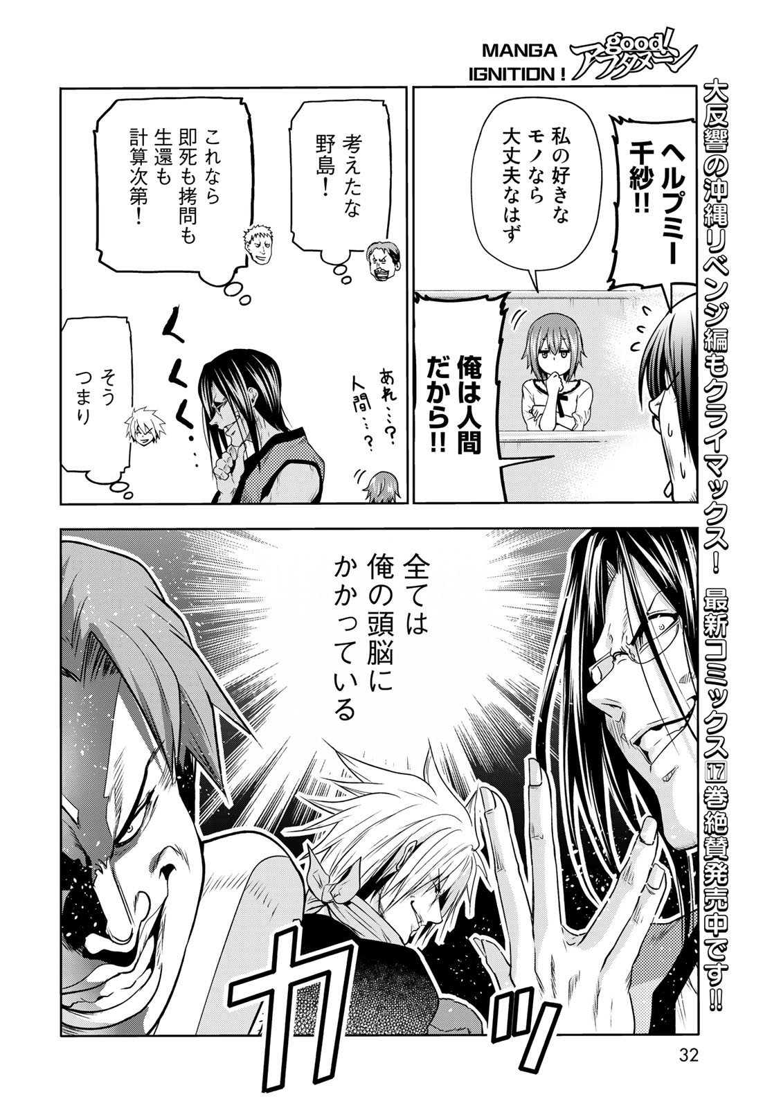 ぐらんぶる Chap 74 - Next Chap 75