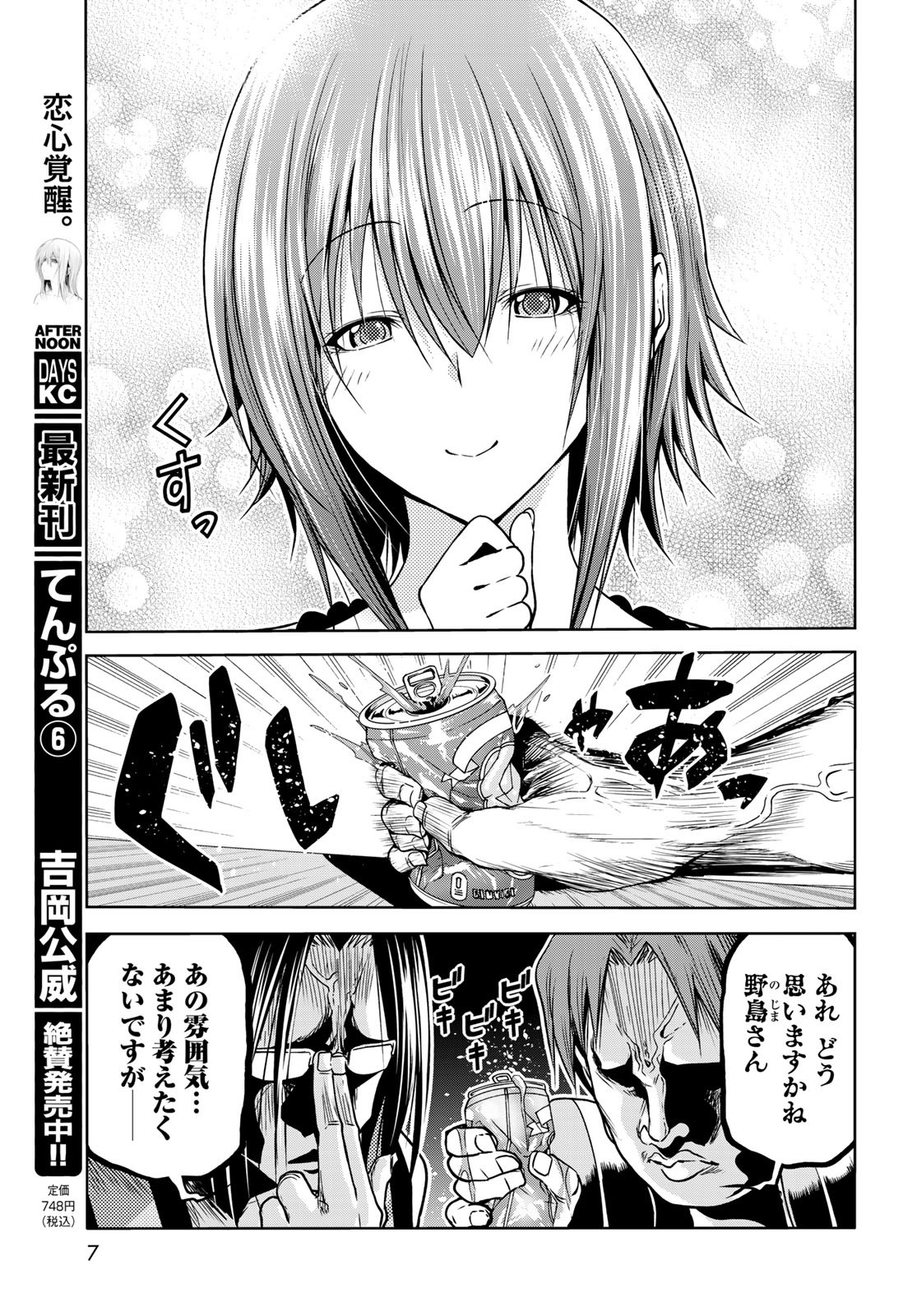 ぐらんぶる Chap 74 - Next Chap 75