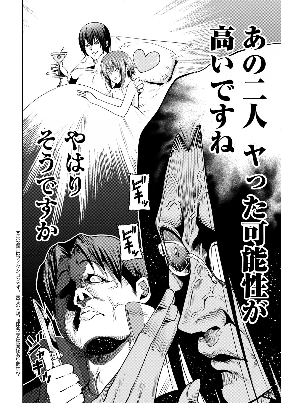 ぐらんぶる Chap 74 - Next Chap 75