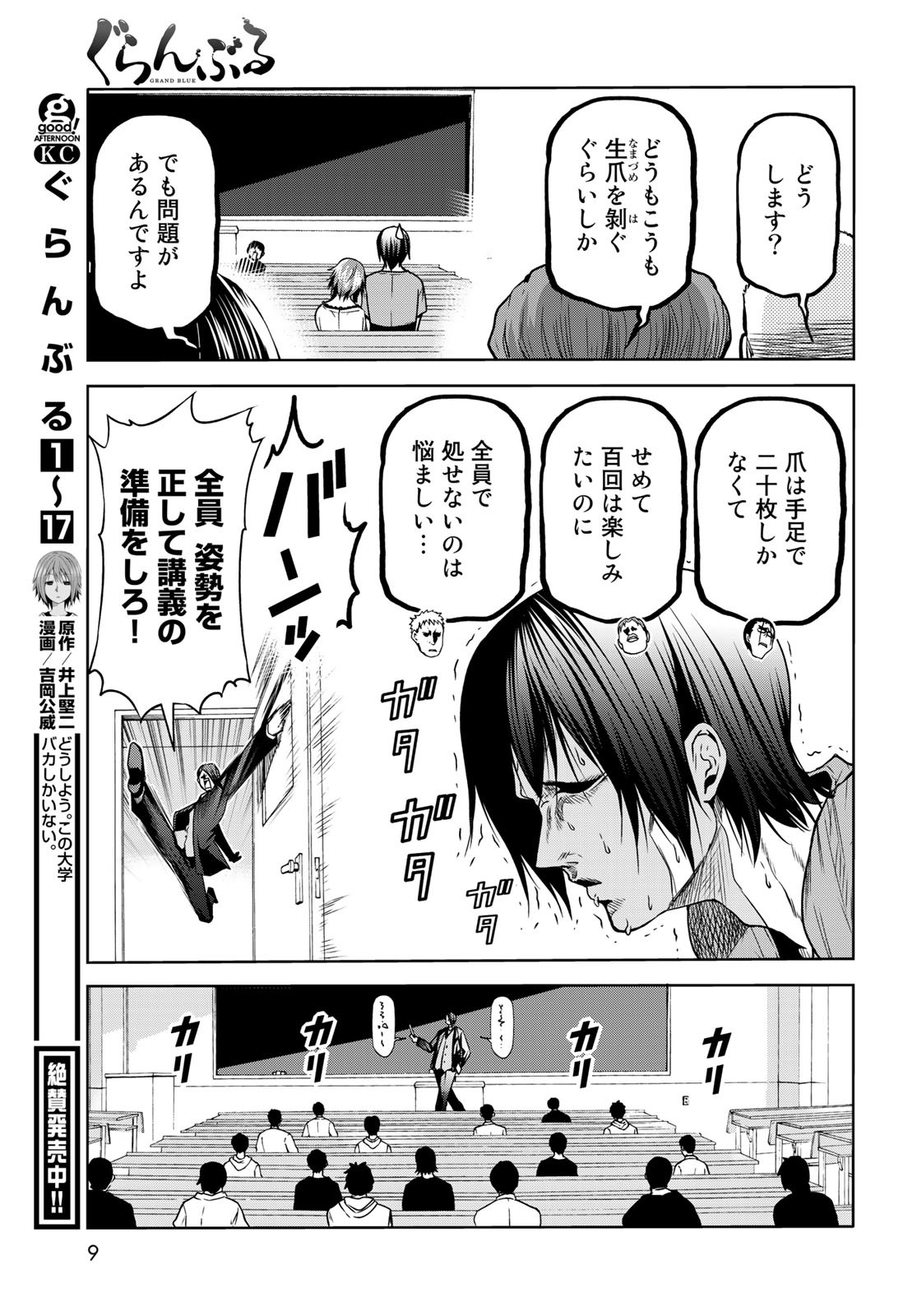 ぐらんぶる Chap 74 - Next Chap 75