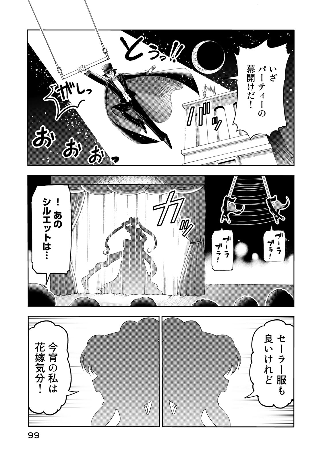 ぐらんぶる Chap 76.2 - Next Chap 77.2
