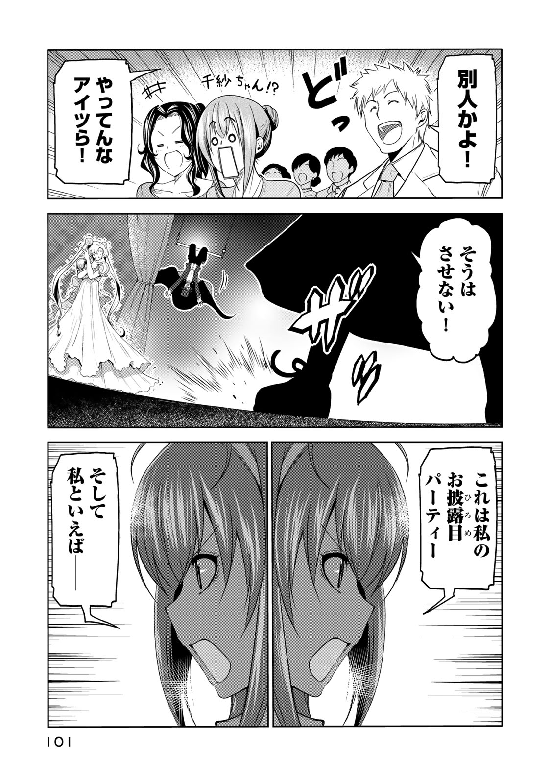 ぐらんぶる Chap 76.2 - Next Chap 77.2