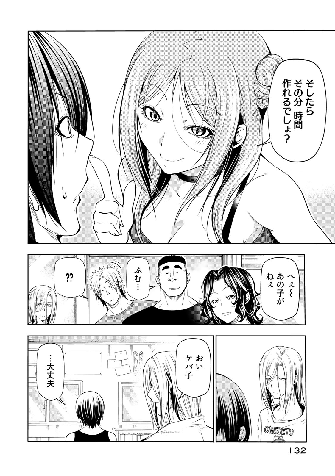 ぐらんぶる Chap 77.1 - Next Chap 78.1