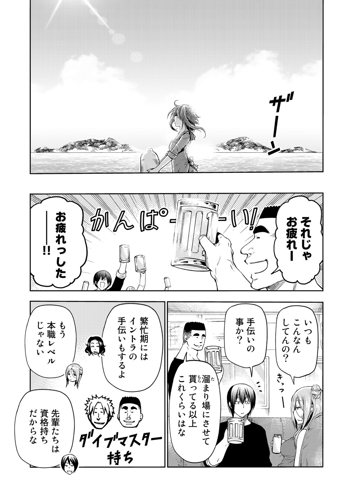 ぐらんぶる Chap 77.1 - Next Chap 78.1