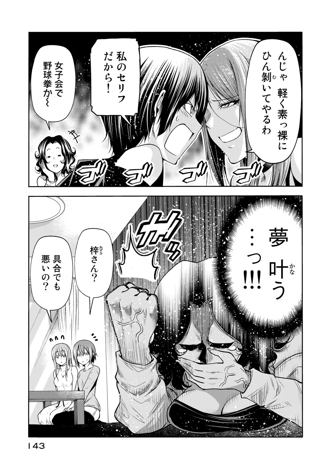 ぐらんぶる Chap 77.1 - Next Chap 78.1