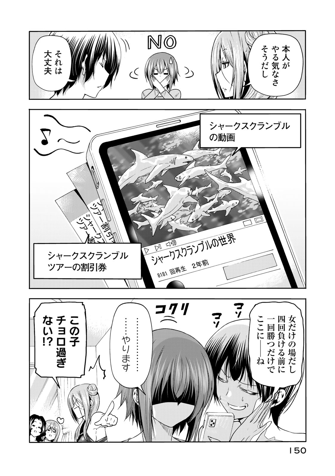 ぐらんぶる Chap 77.2 - Next Chap 78.2