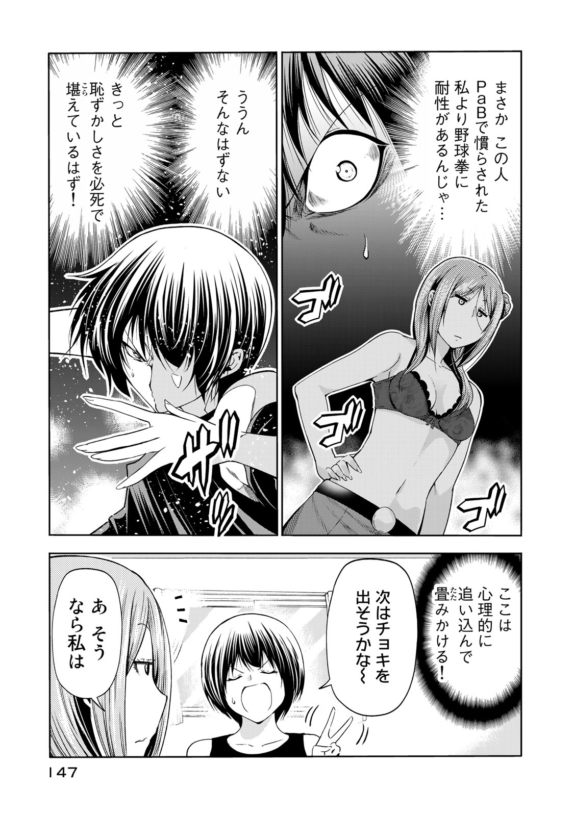 ぐらんぶる Chap 77.2 - Next Chap 78.2