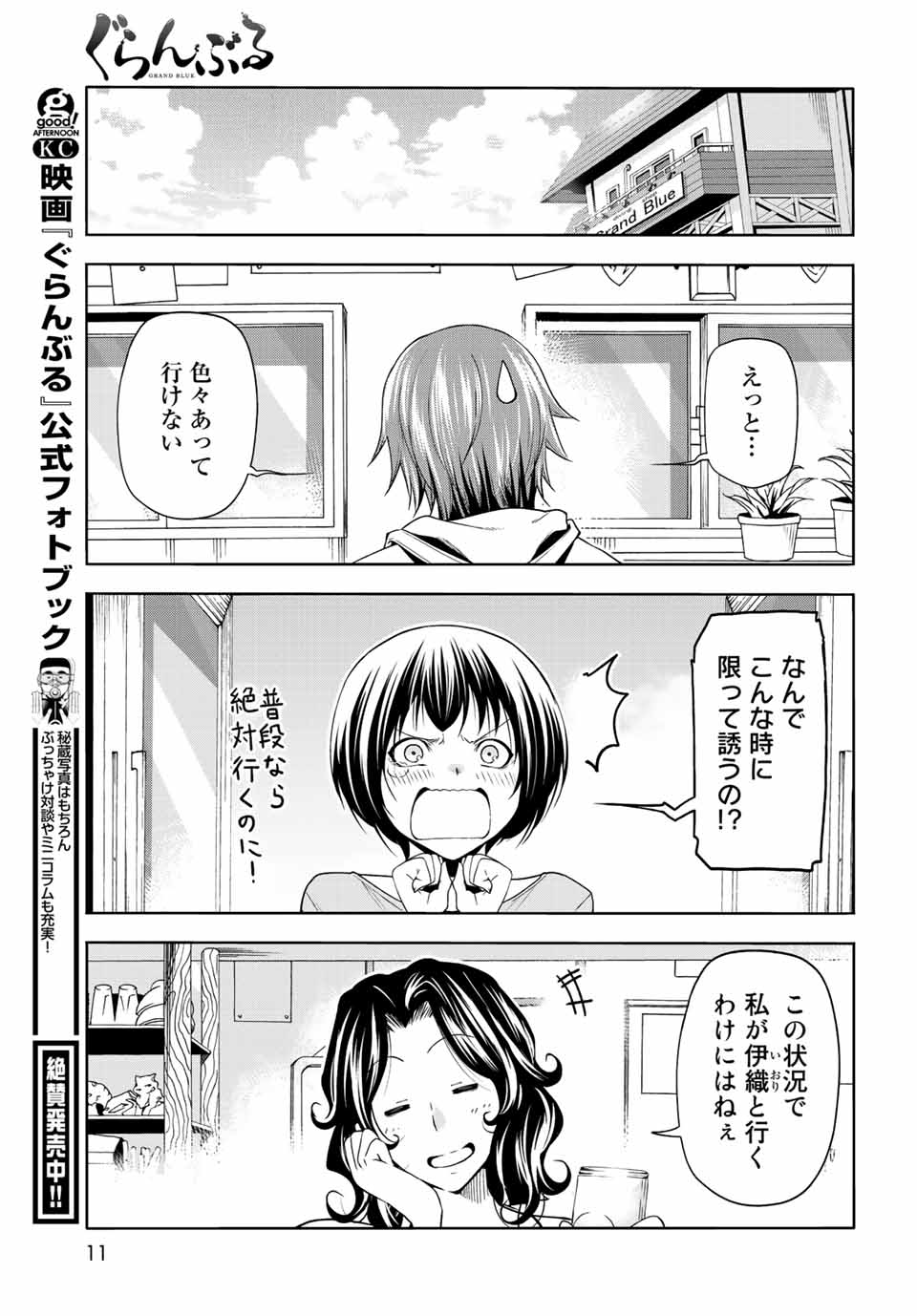 ぐらんぶる Chap 78.1 - Next Chap 79.1