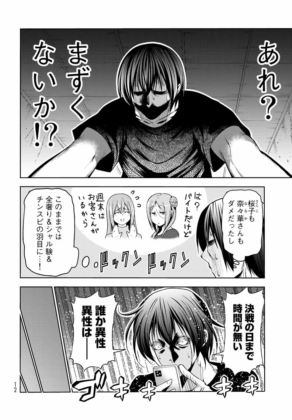 ぐらんぶる Chap 78.1 - Next Chap 79.1