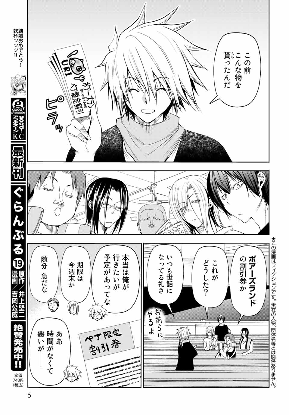 ぐらんぶる Chap 78.1 - Next Chap 79.1