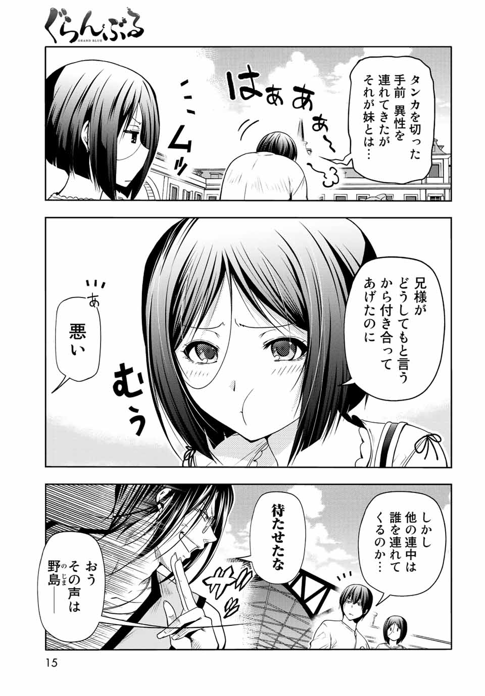 ぐらんぶる Chap 78.1 - Next Chap 79.1