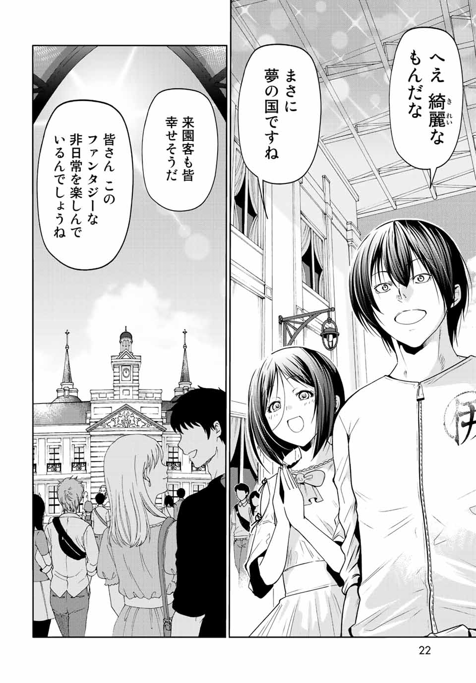 ぐらんぶる Chap 78.1 - Next Chap 79.1