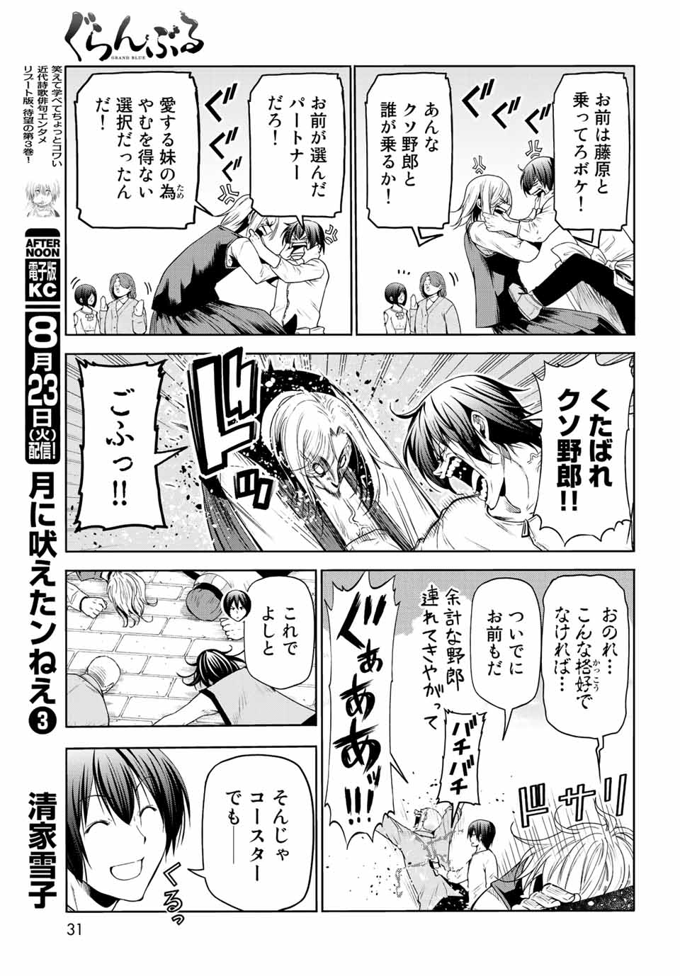 ぐらんぶる Chap 78.2 - Next Chap 79.2