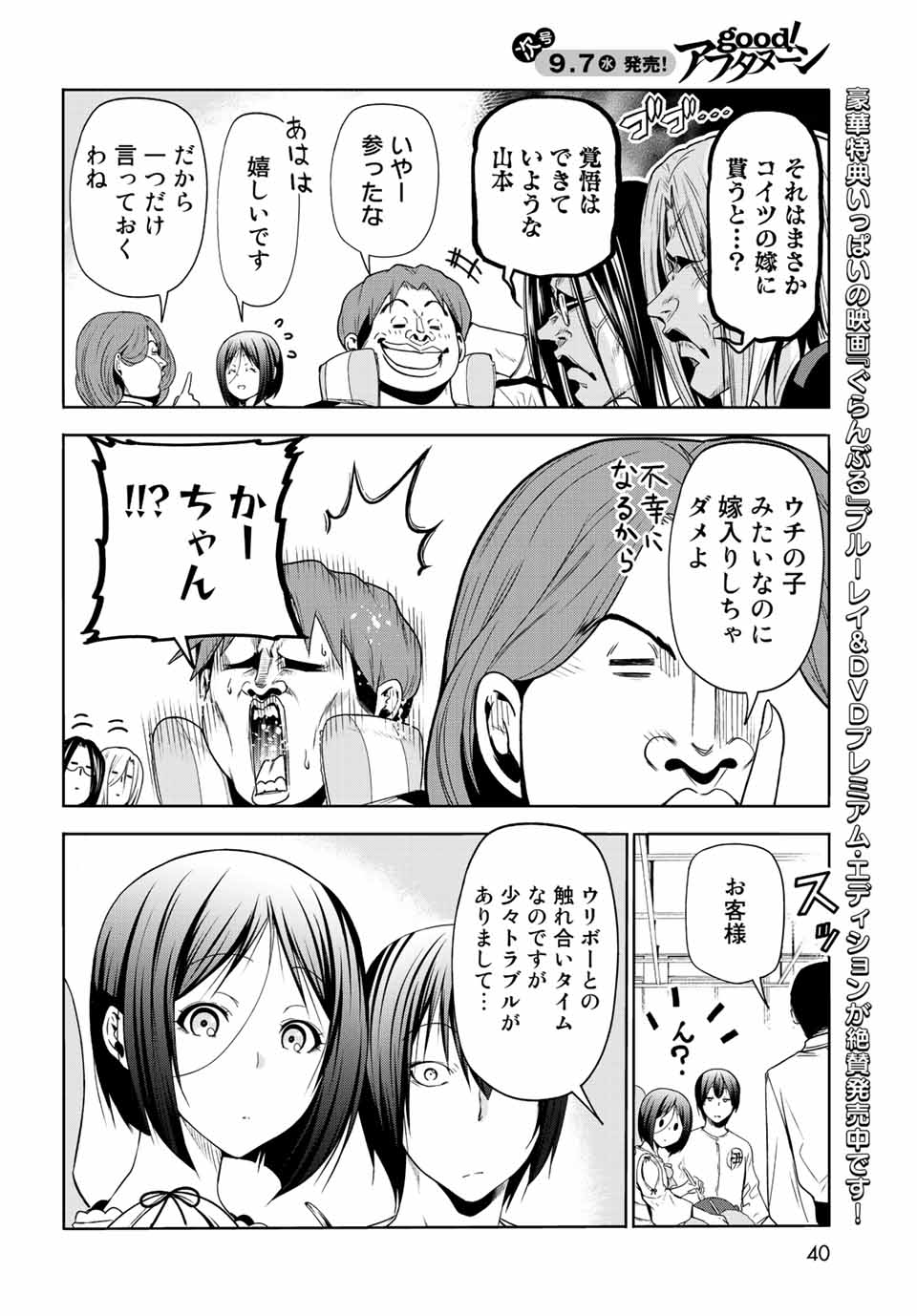 ぐらんぶる Chap 78.2 - Next Chap 79.2