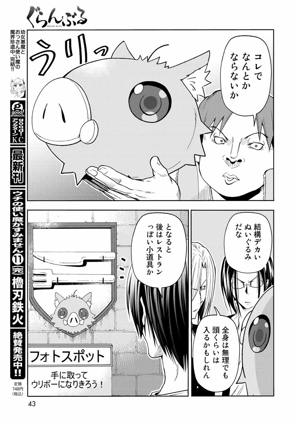 ぐらんぶる Chap 78.2 - Next Chap 79.2