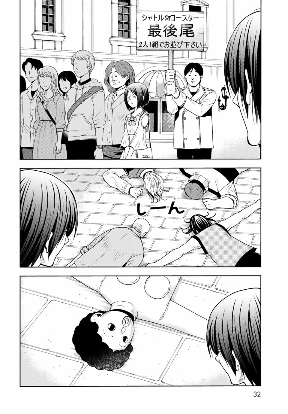 ぐらんぶる Chap 78.2 - Next Chap 79.2