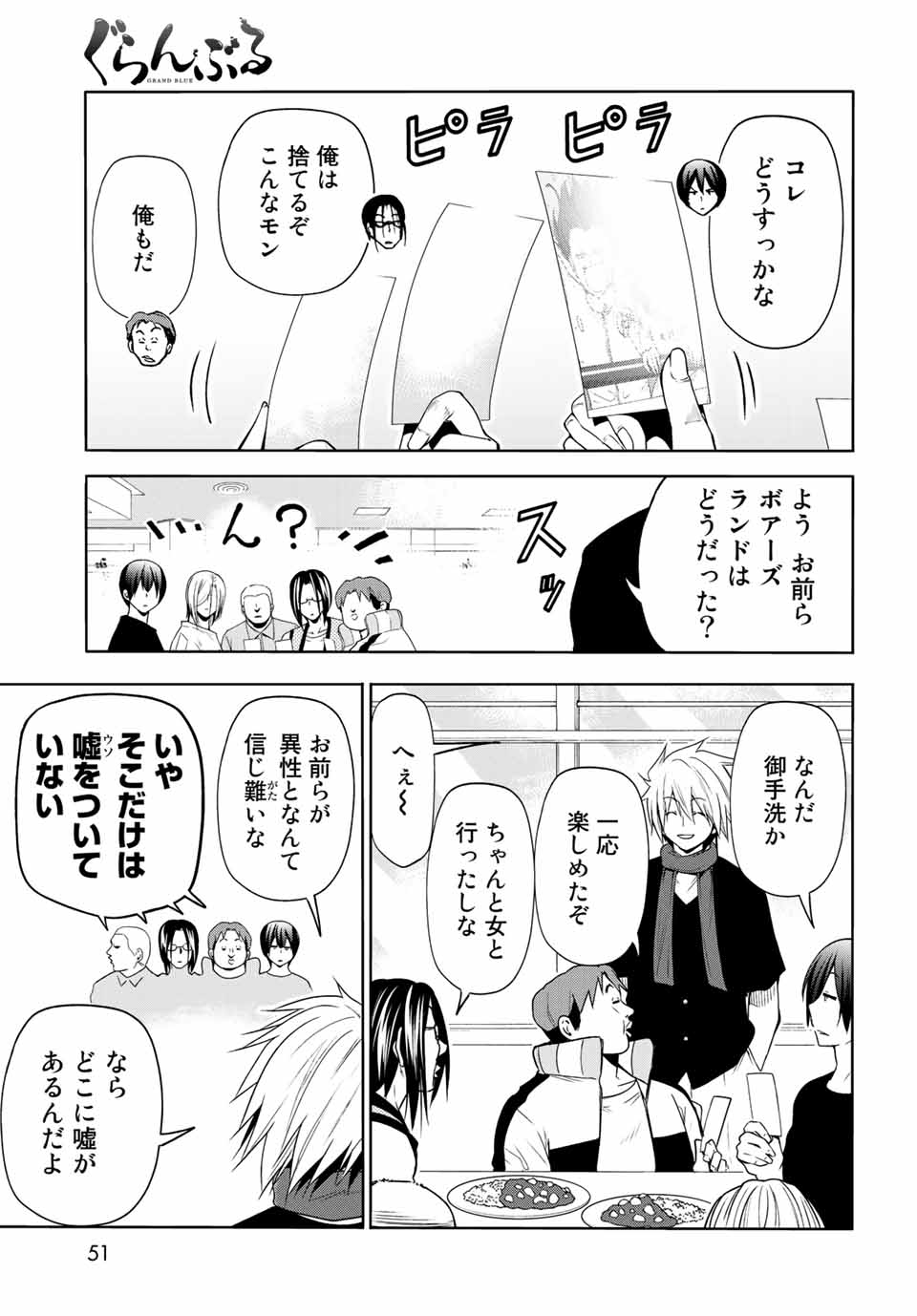 ぐらんぶる Chap 78.2 - Next Chap 79.2