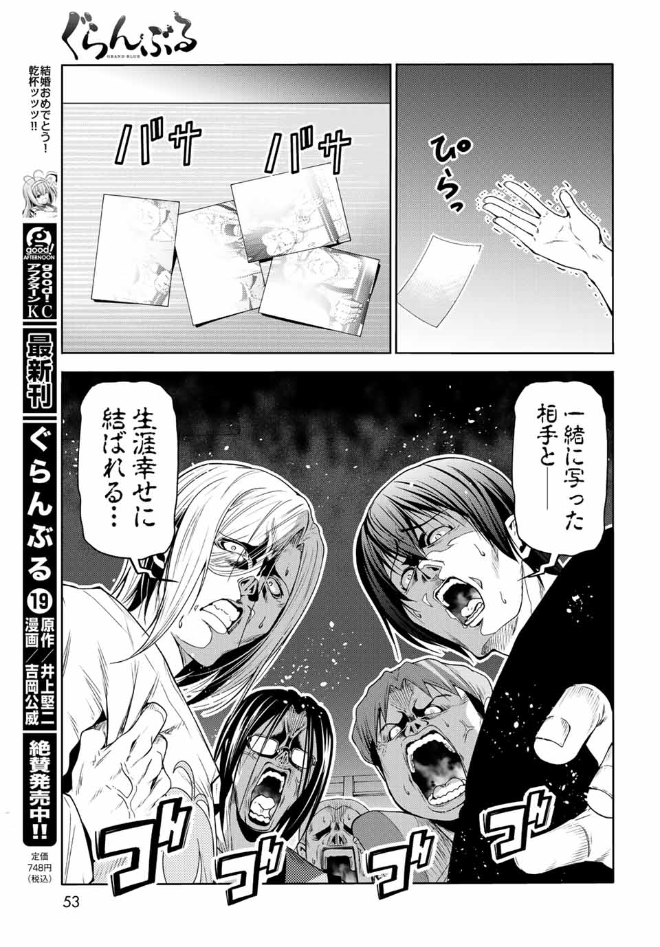ぐらんぶる Chap 78.2 - Next Chap 79.2