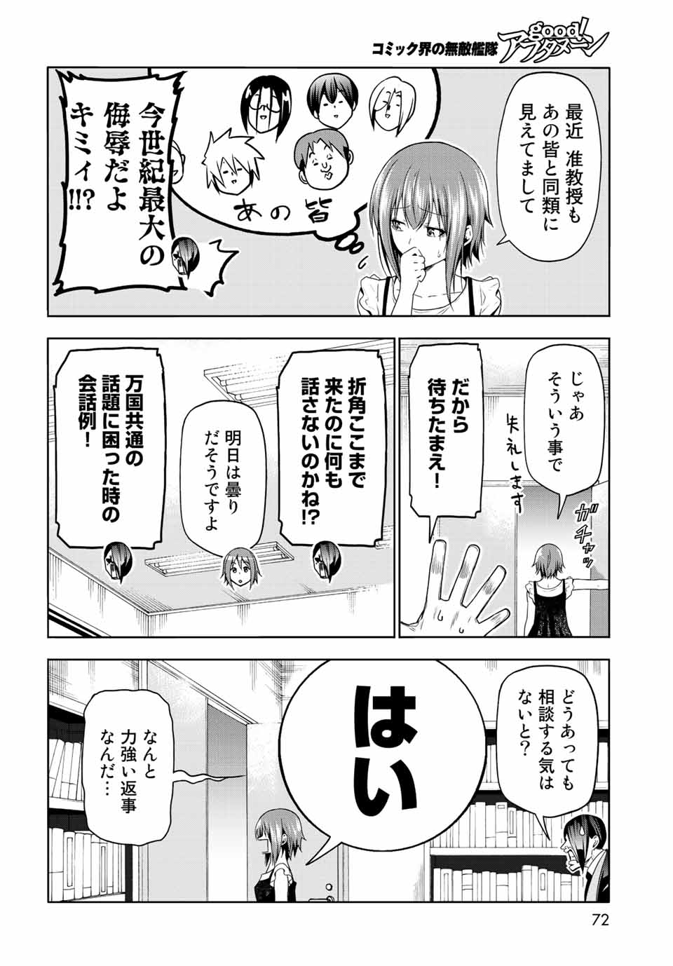 ぐらんぶる Chap 79 - Next Chap 80