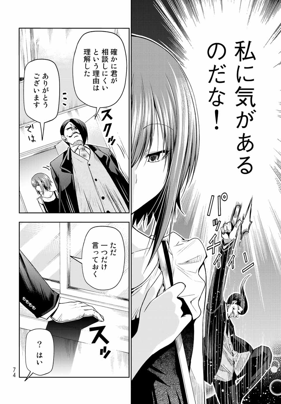 ぐらんぶる Chap 79 - Next Chap 80