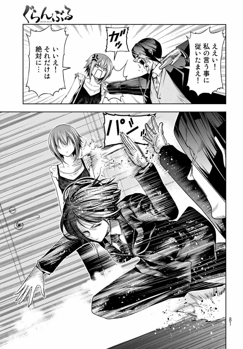 ぐらんぶる Chap 79 - Next Chap 80