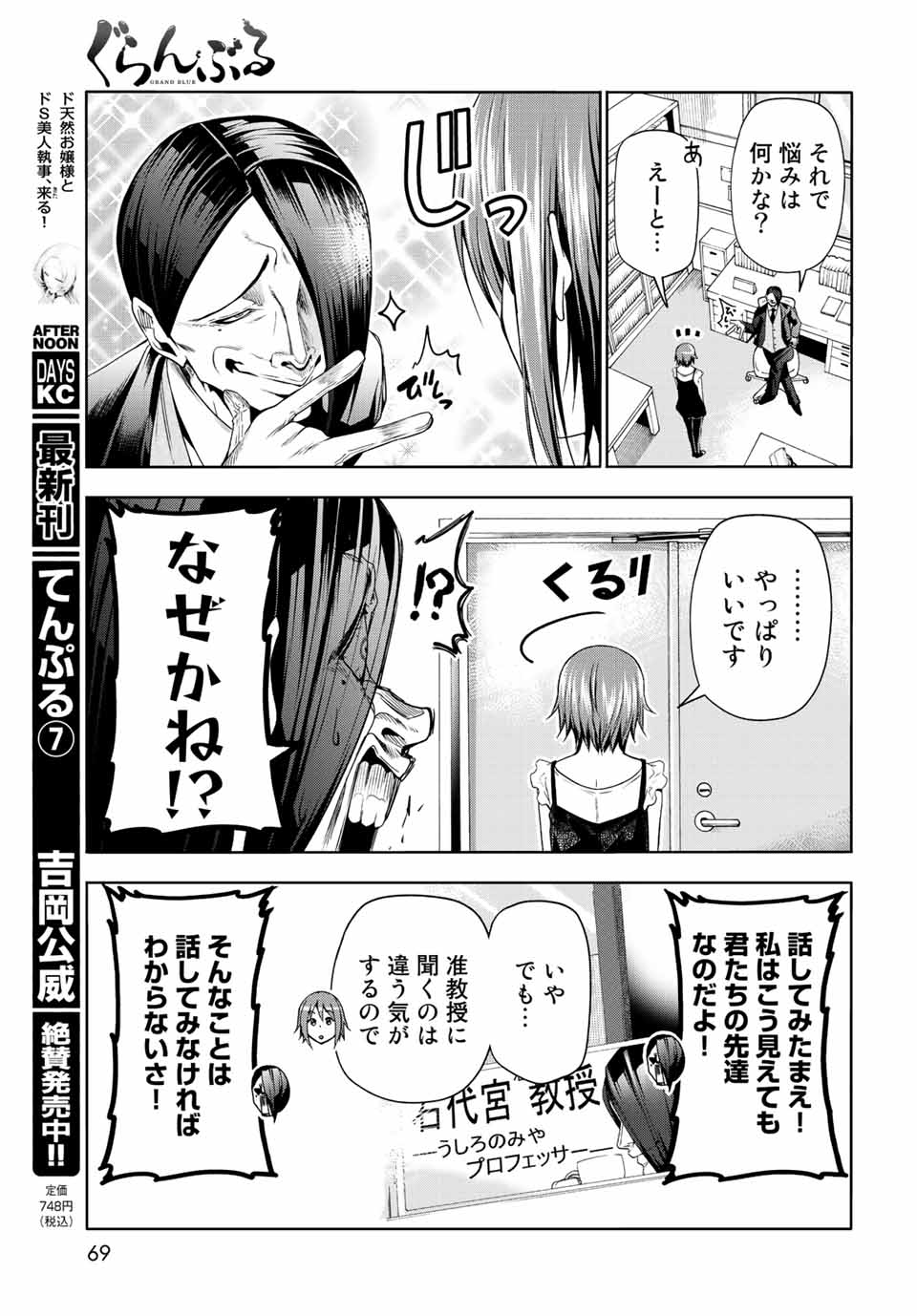 ぐらんぶる Chap 79 - Next Chap 80