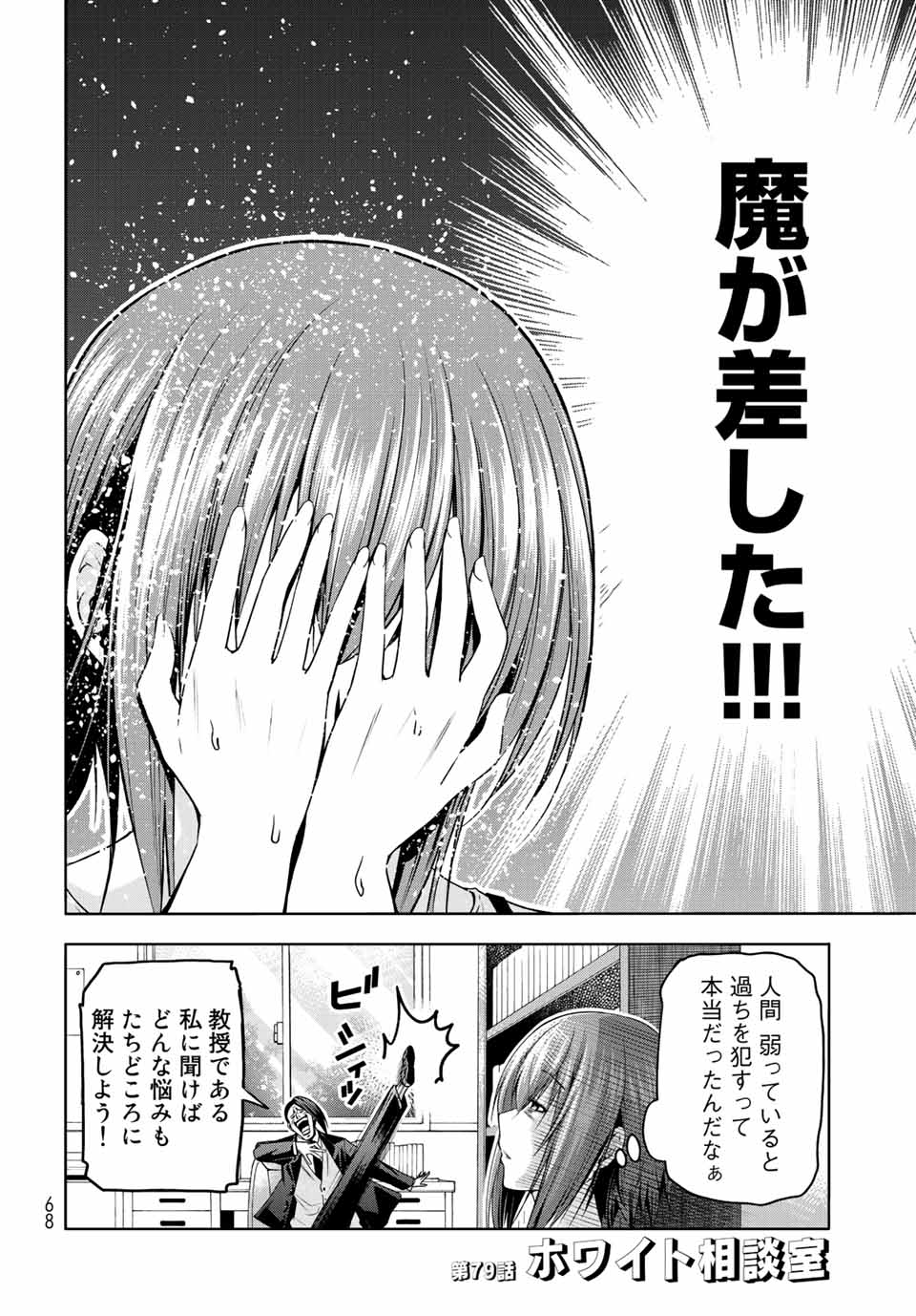 ぐらんぶる Chap 79 - Next Chap 80