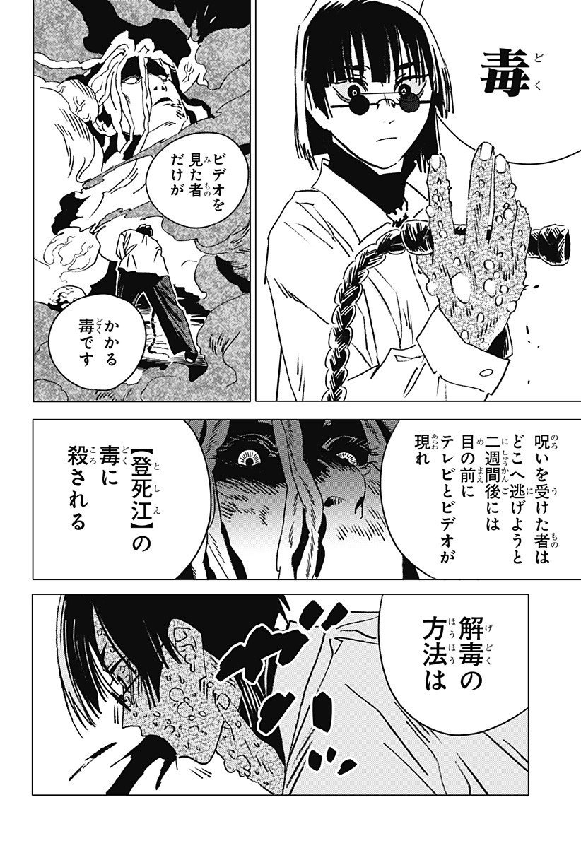 ゴーストフィクサーズ Chap 57 - Next Chap 58