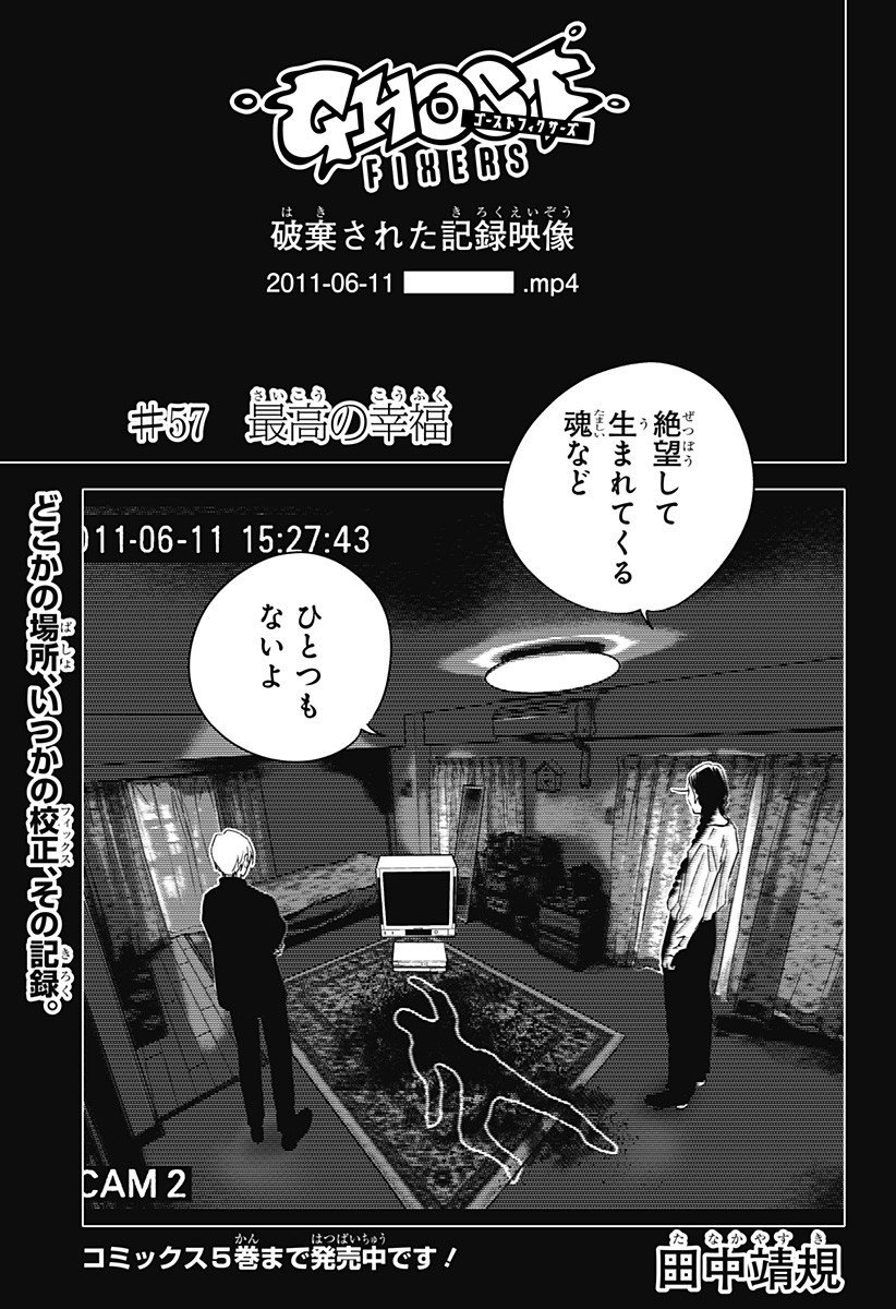 ゴーストフィクサーズ Chap 57 - Next Chap 58