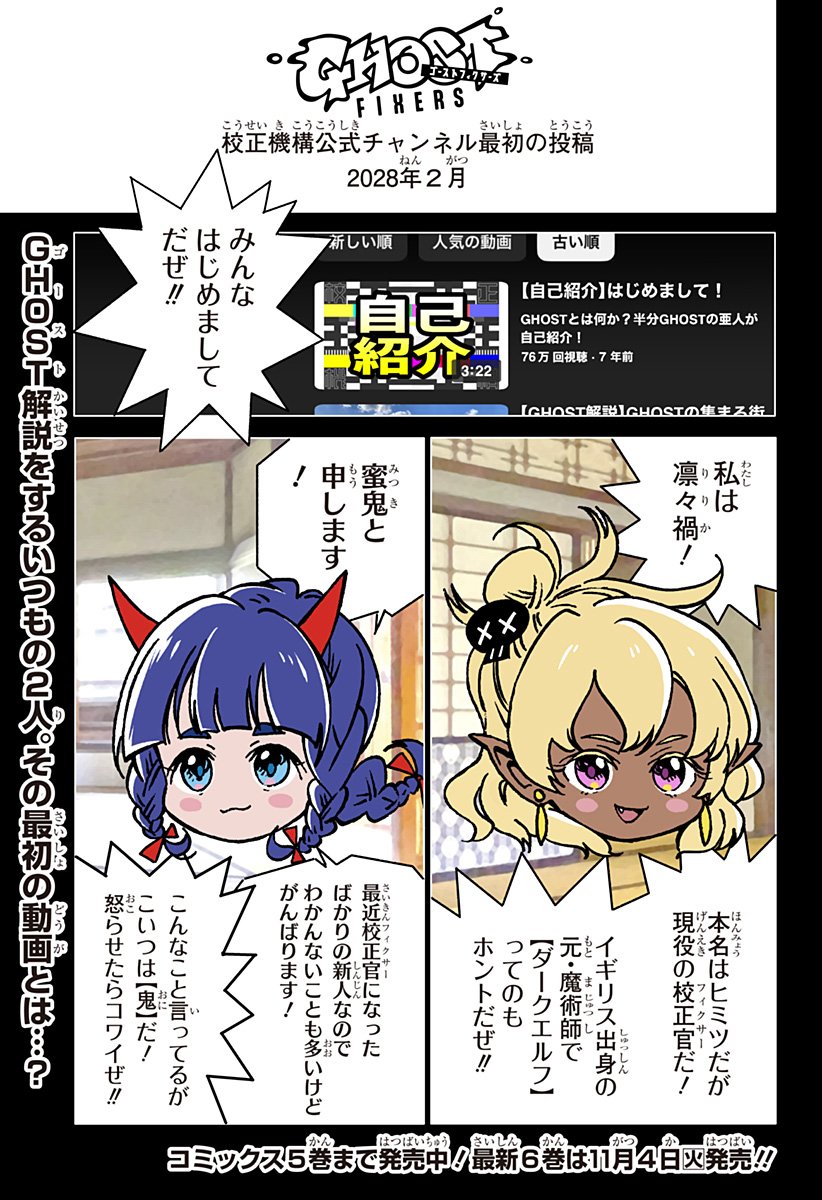 ゴーストフィクサーズ Chap 59 - Next Chap 60