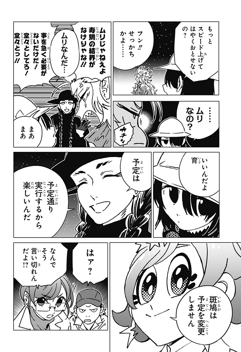 ゴーストフィクサーズ Chap 59 - Next Chap 60