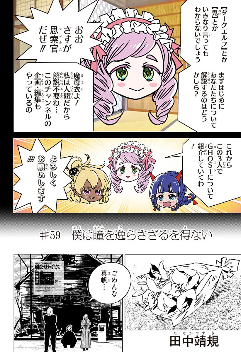 ゴーストフィクサーズ Chap 59 - Next Chap 60