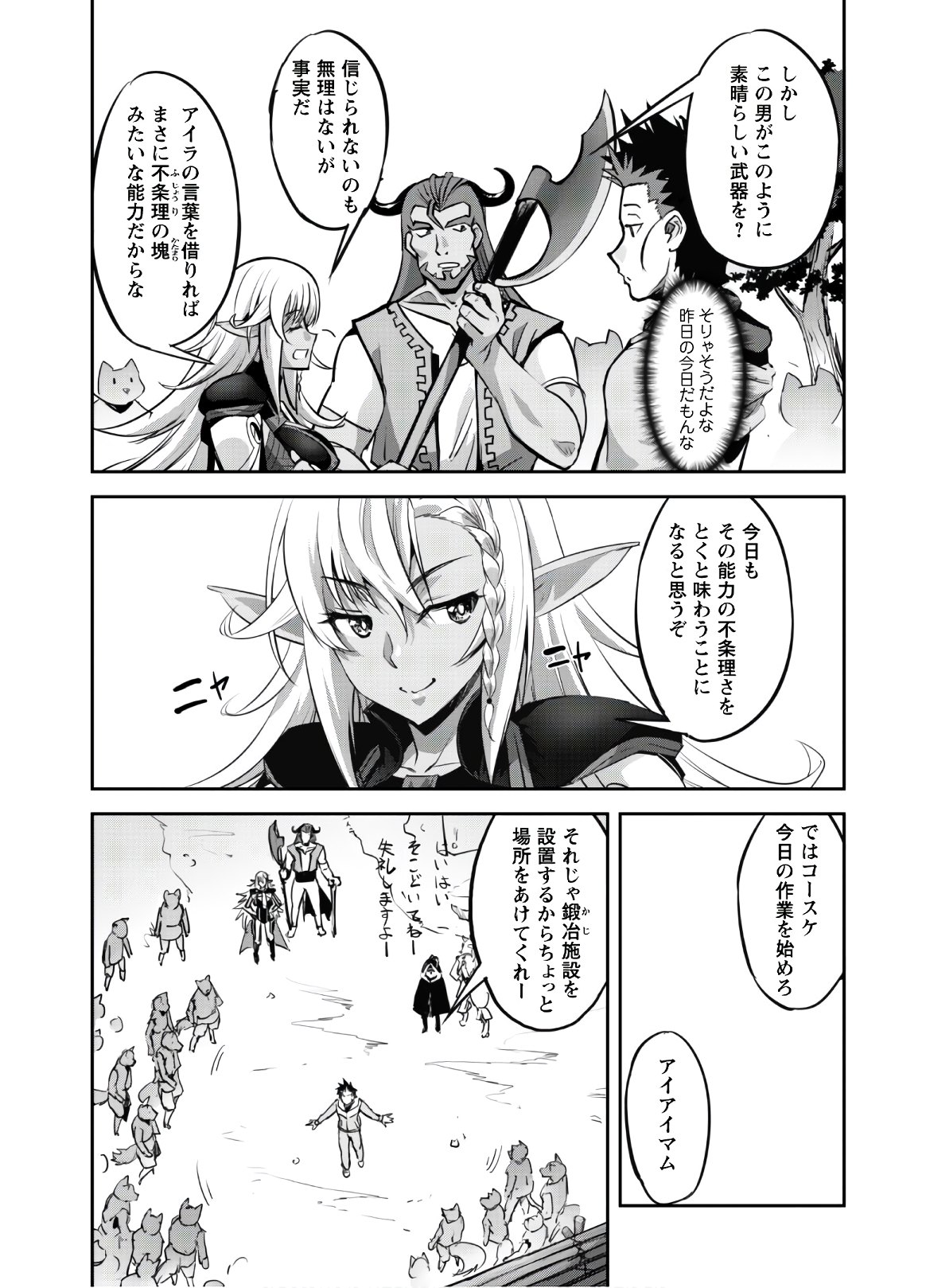 ご主人様とゆく異世界サバイバル! Chap 8 - Next Chap 9