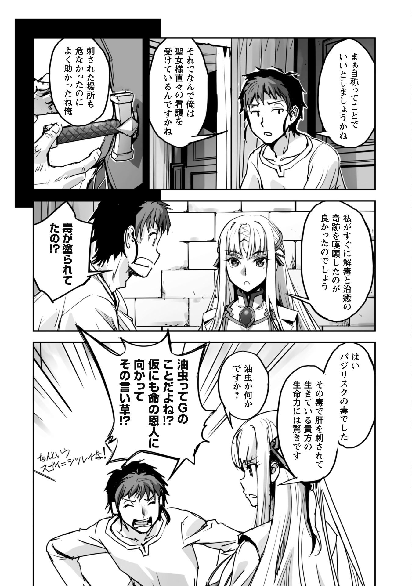 ご主人様とゆく異世界サバイバル! Chap 48 - Next Chap 49