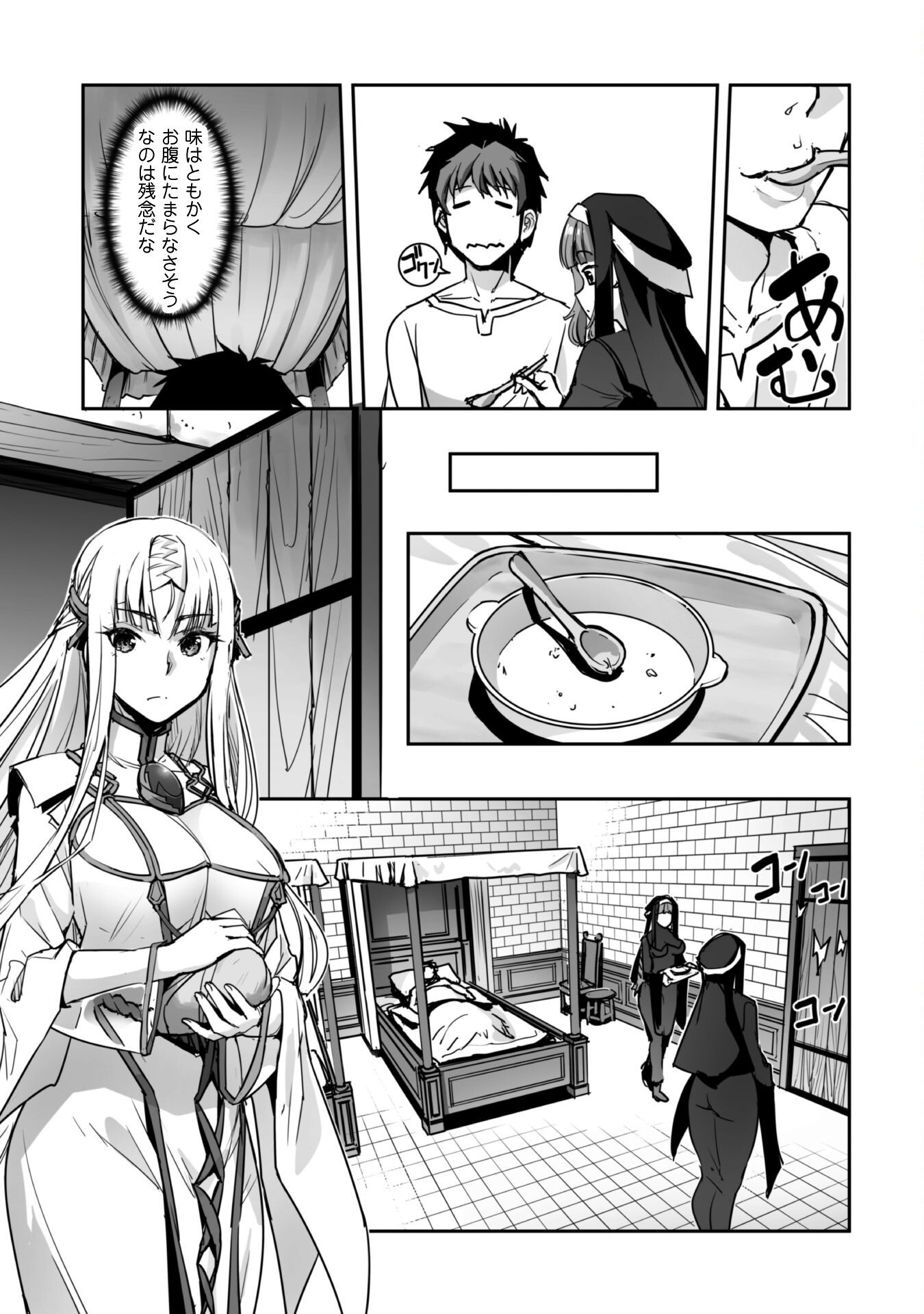 ご主人様とゆく異世界サバイバル! Chap 49 - Next Chap 50