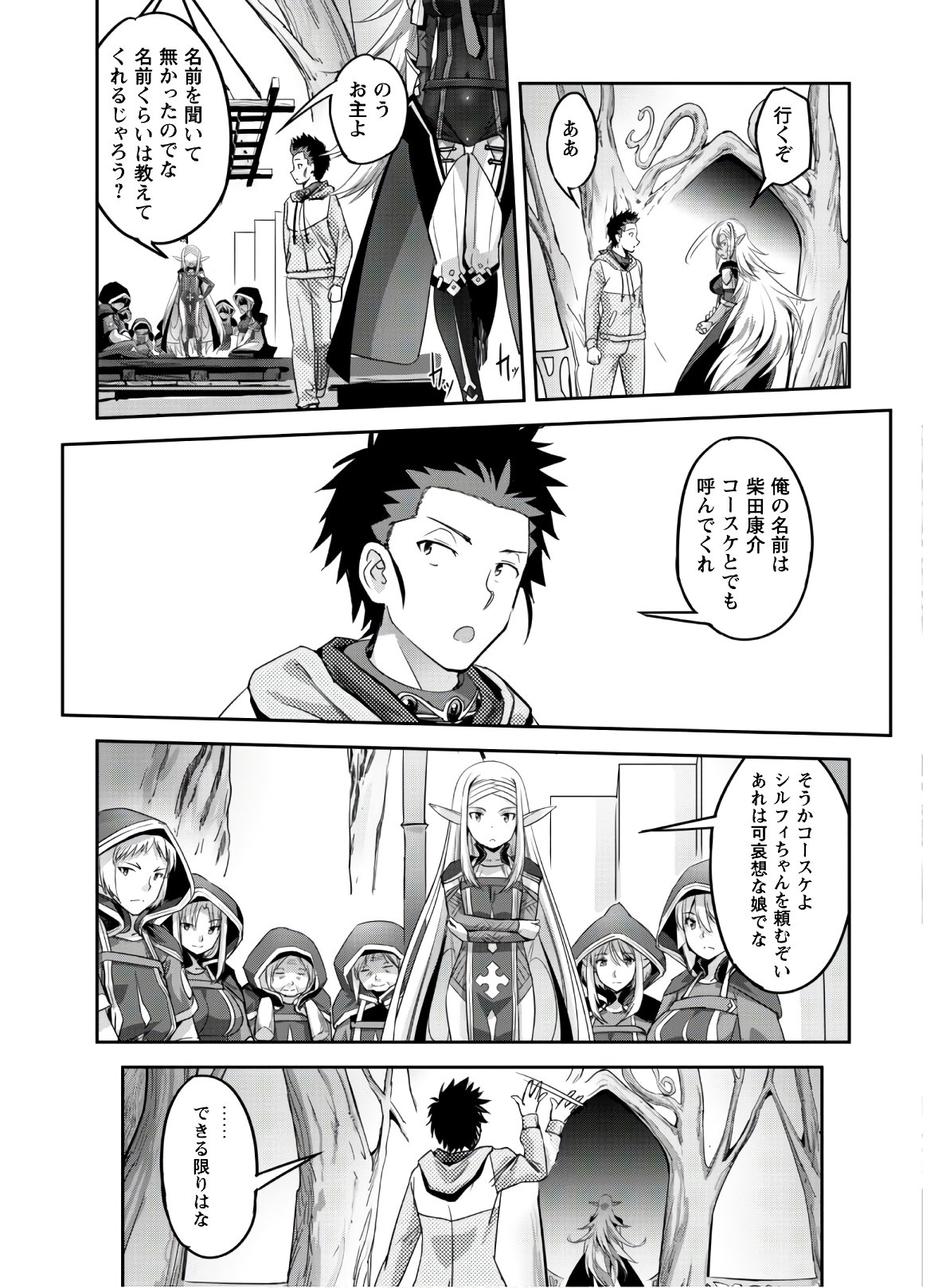 ご主人様とゆく異世界サバイバル! Chap 4 - Next Chap 5