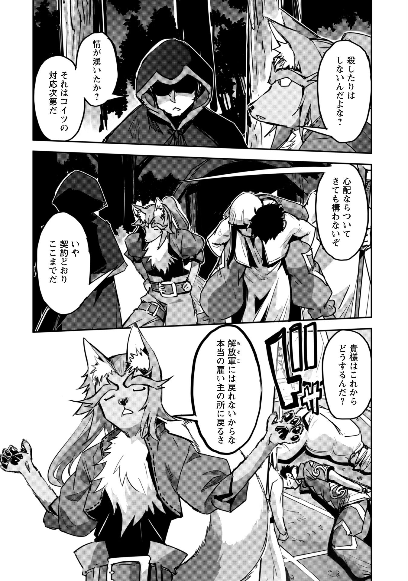 ご主人様とゆく異世界サバイバル! Chap 42 - Next Chap 43