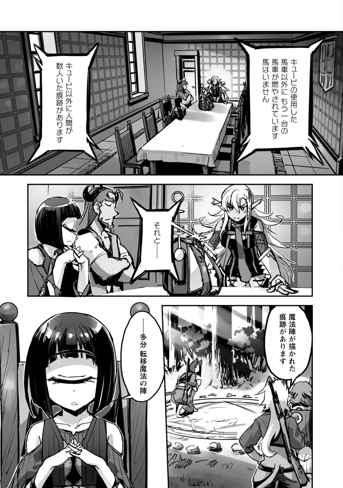ご主人様とゆく異世界サバイバル! Chap 42 - Next Chap 43