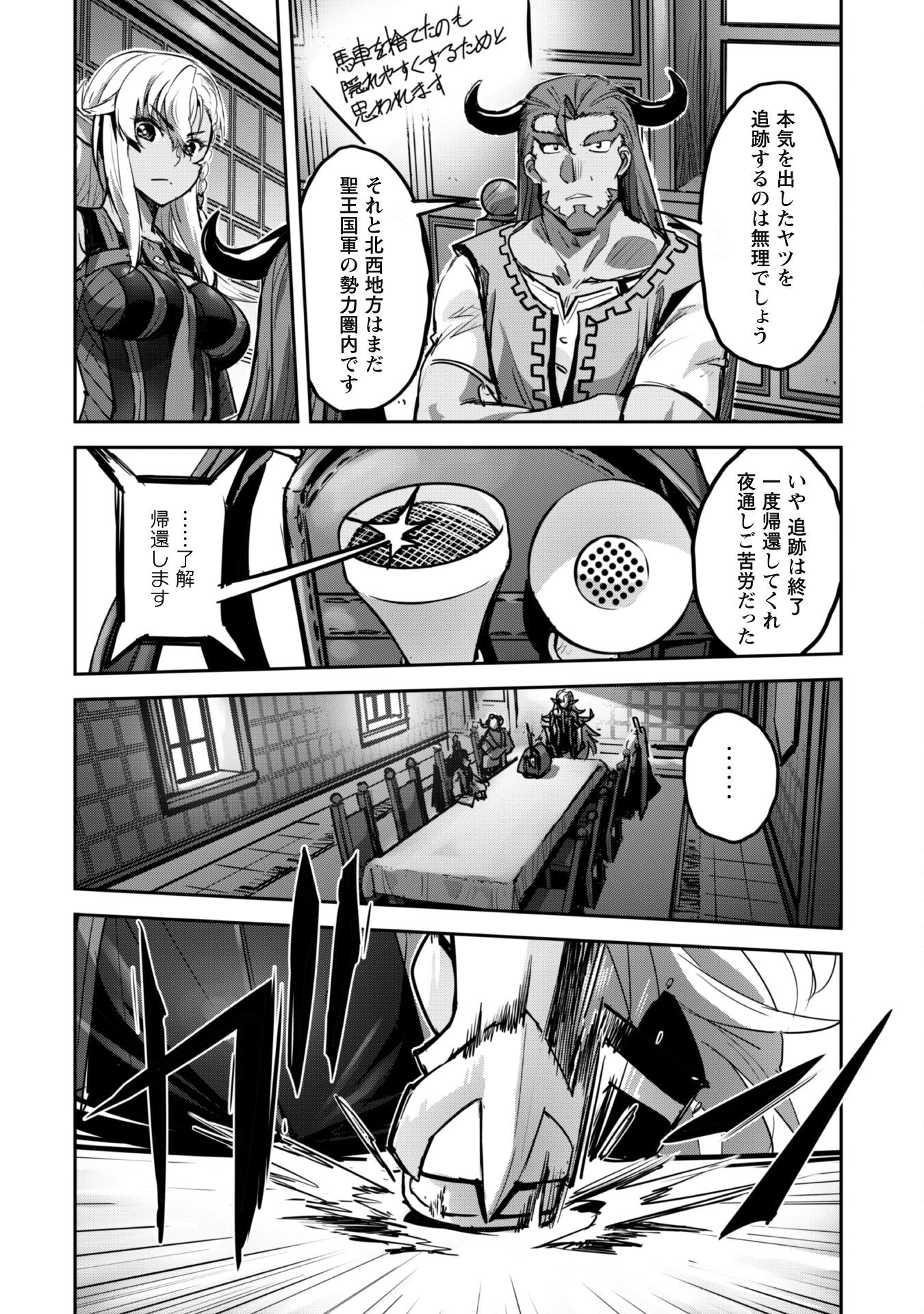 ご主人様とゆく異世界サバイバル! Chap 42 - Next Chap 43