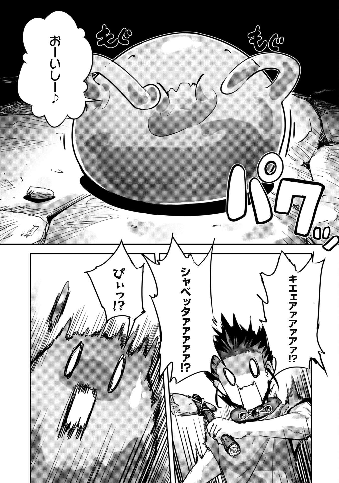 ご主人様とゆく異世界サバイバル! Chap 43 - Next Chap 44